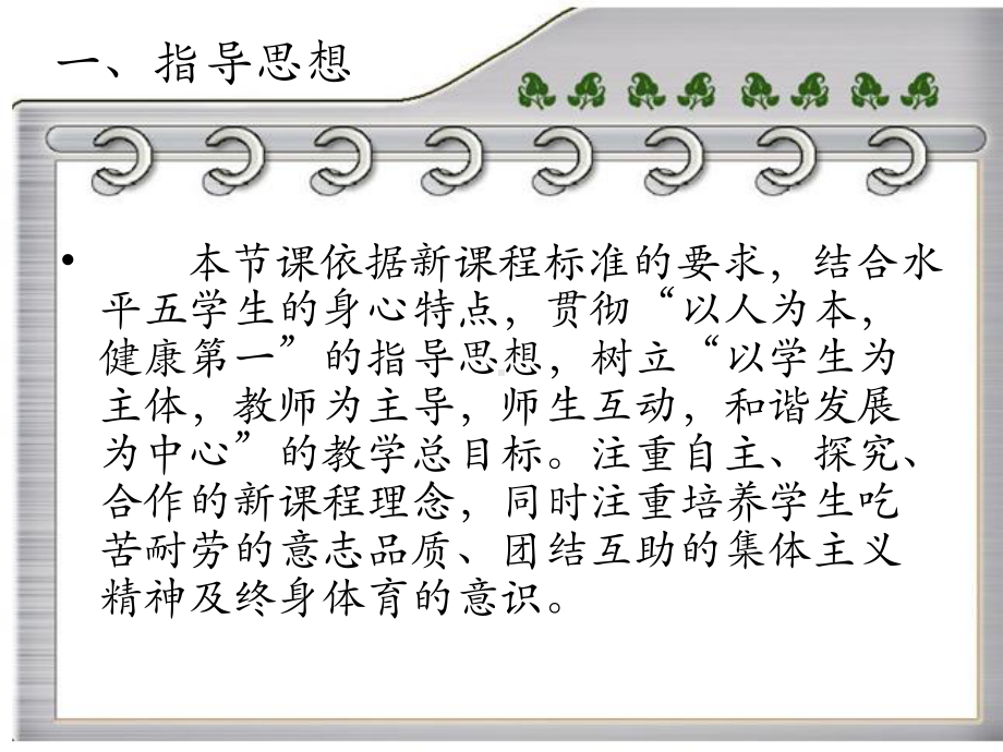 体育与健康说课稿-直腿后滚翻(技巧)-PPT课件.ppt_第3页