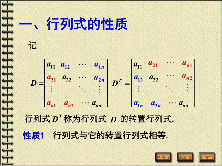 《线性代数与空间解析几何》(哈工大版)课件幻灯和习题1-2.ppt_第2页