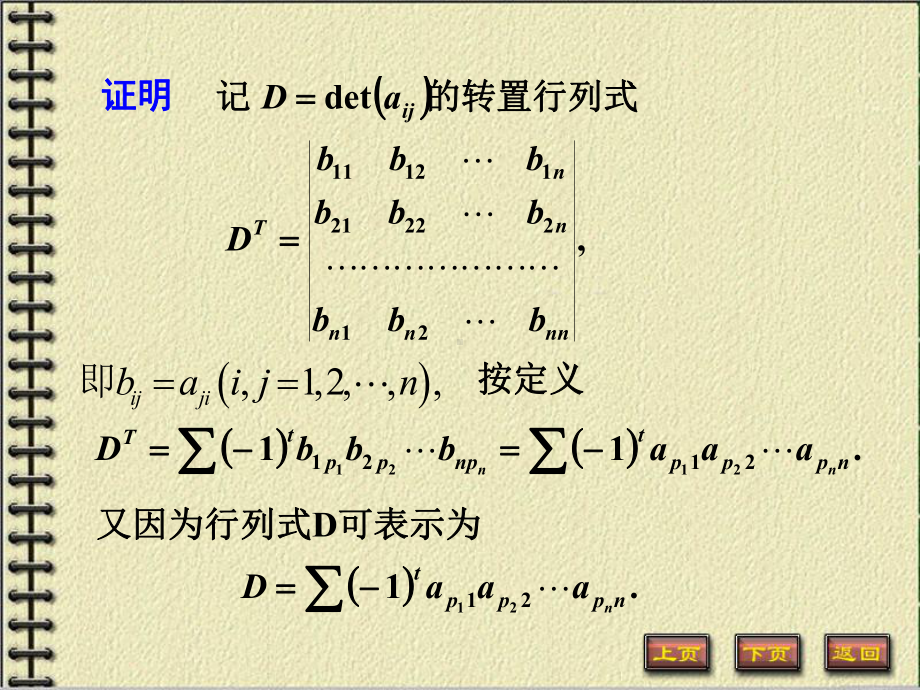 《线性代数与空间解析几何》(哈工大版)课件幻灯和习题1-2.ppt_第3页