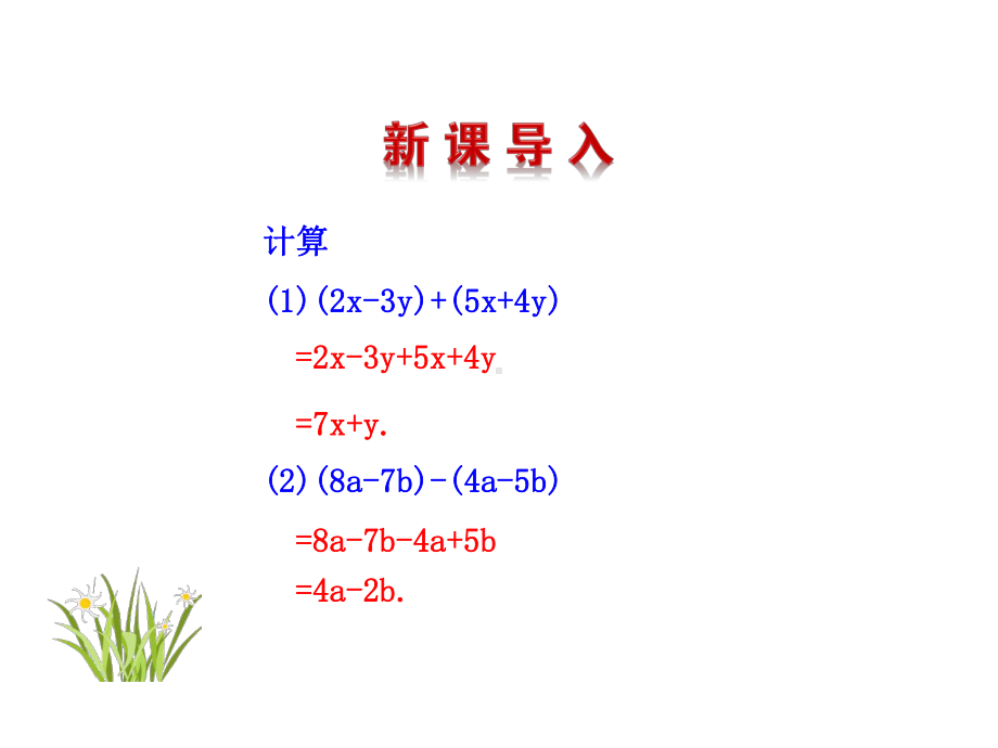 《整式的加减》ppt课件全面版.ppt_第3页