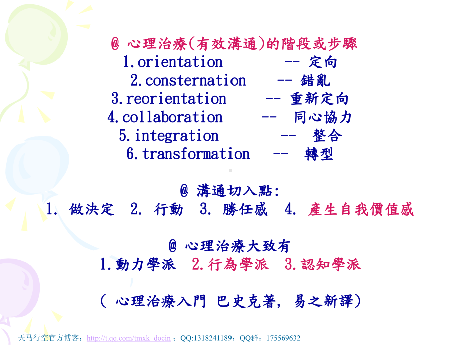 《心理治疗入门》PPT课件.ppt_第1页