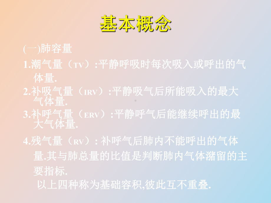 （课件）肺功能检查及其临床意义.ppt_第2页