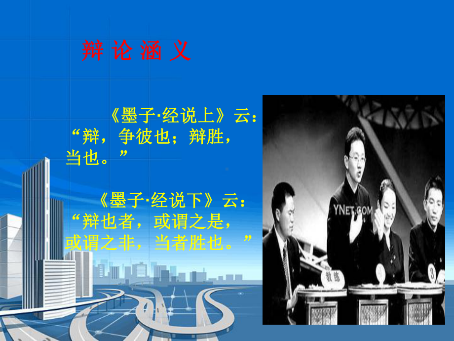 《辩论口才训练》PPT课件.ppt_第2页