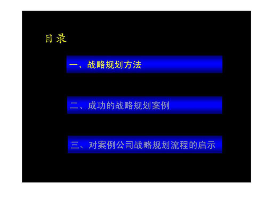 企业发展战略规划模板(版).ppt-PPT课件.ppt_第2页