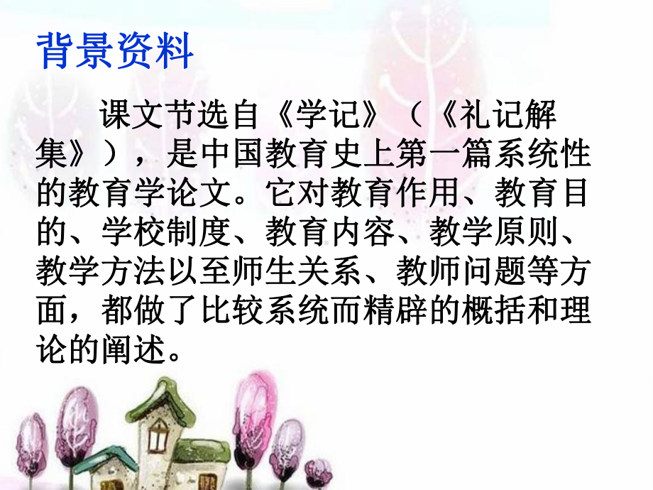 《虽有嘉肴》ppt课件优秀课件.ppt_第2页