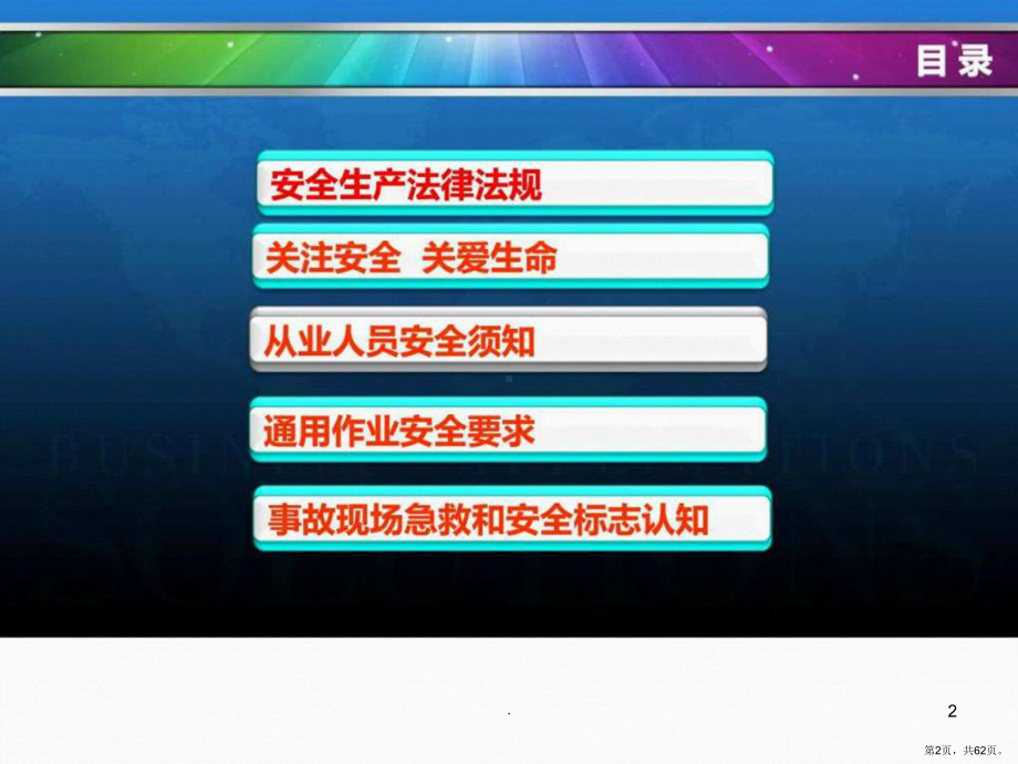 水泥厂安全生产培训课件(PPT 62页).pptx_第2页