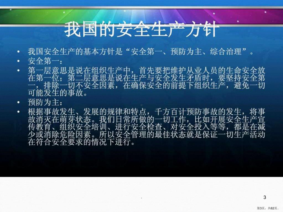 水泥厂安全生产培训课件(PPT 62页).pptx_第3页