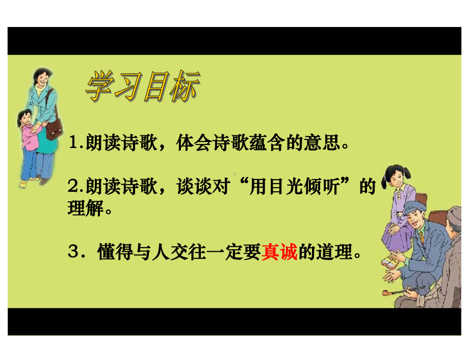 《用目光倾听》PPT课件4.ppt_第2页