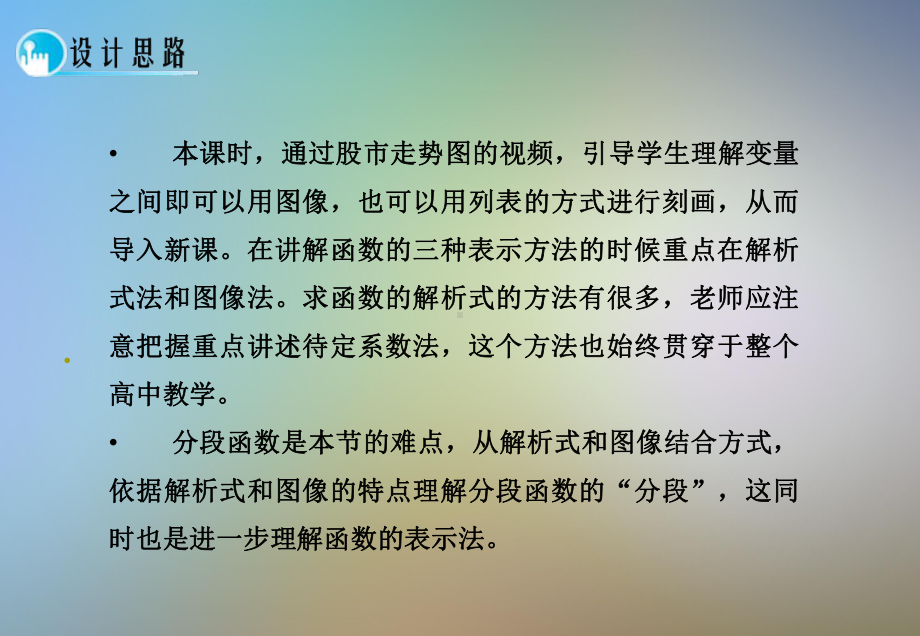 函数的表示法课件新人教版必修.pptx_第2页