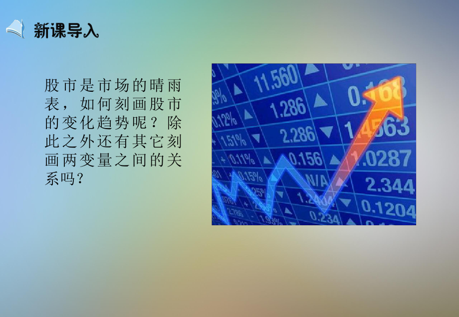 函数的表示法课件新人教版必修.pptx_第3页