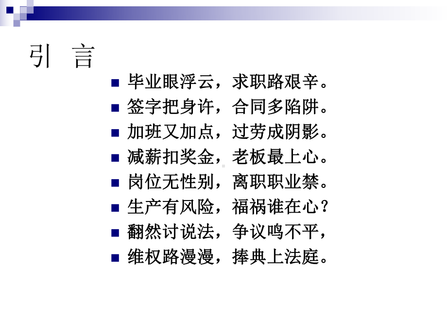 劳动法PPt-课件精品资料.ppt_第2页