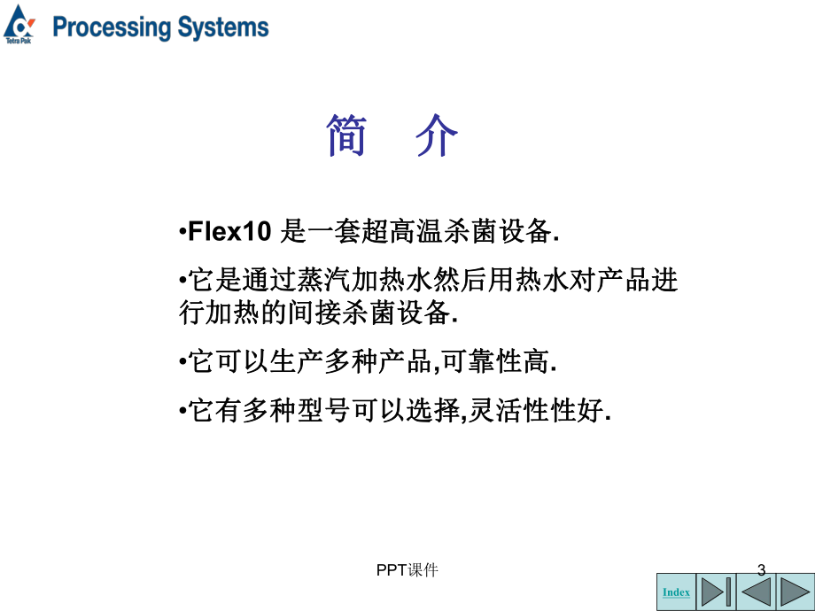 利乐Flex10杀菌机培训-ppt课件.ppt_第3页