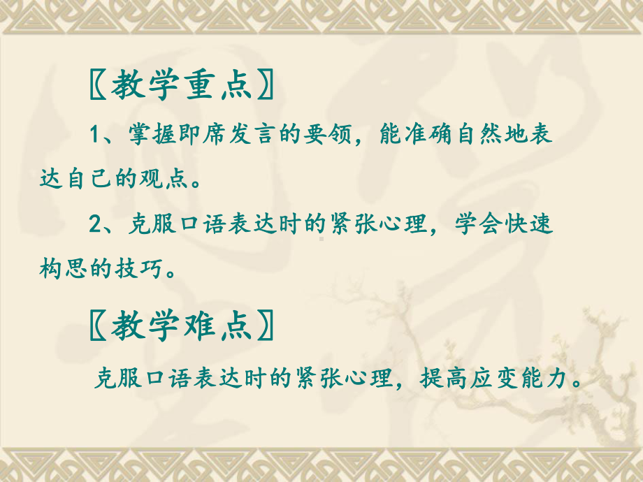 中职语文基础下册《即席发言》课件3.pptx_第3页