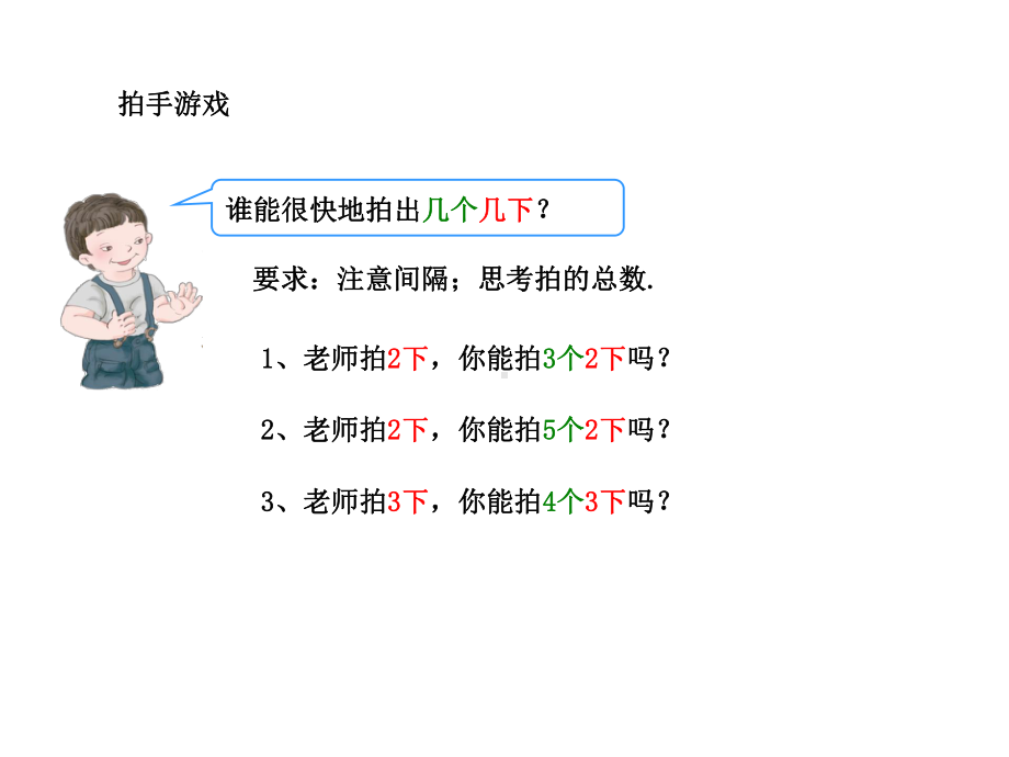 倍的认识-PPT课件.ppt_第2页