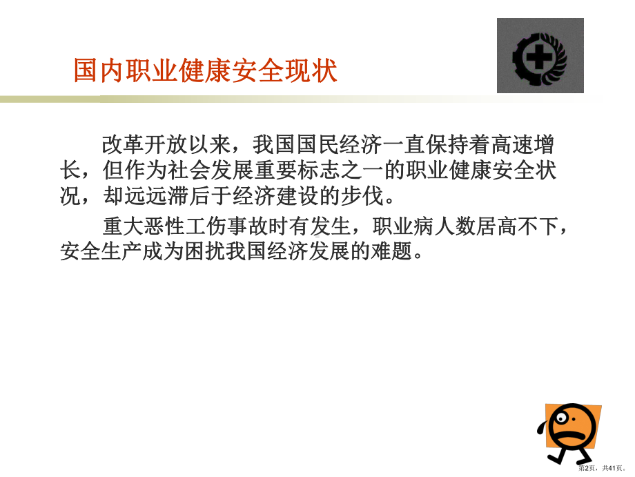 安全环境健康培训(新入厂员工).ppt_第2页