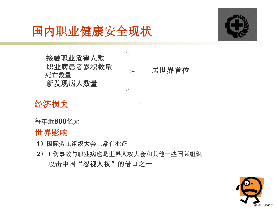 安全环境健康培训(新入厂员工).ppt_第3页