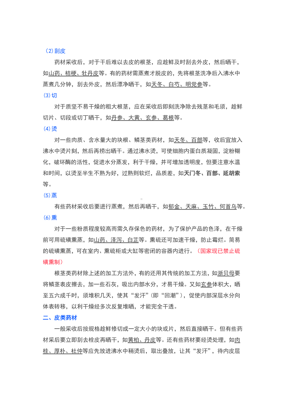 中药材加工—产地初加工.docx_第2页