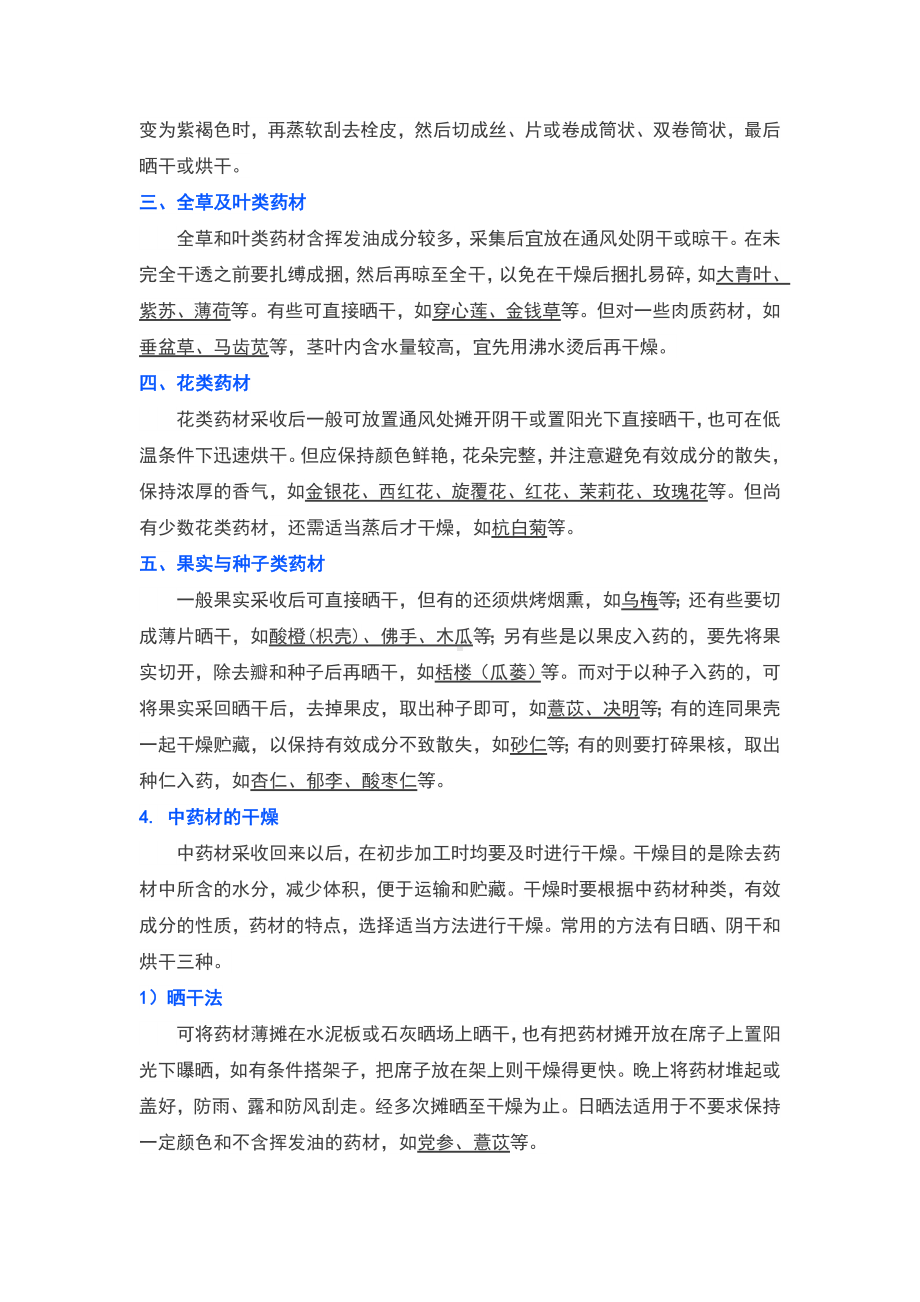 中药材加工—产地初加工.docx_第3页