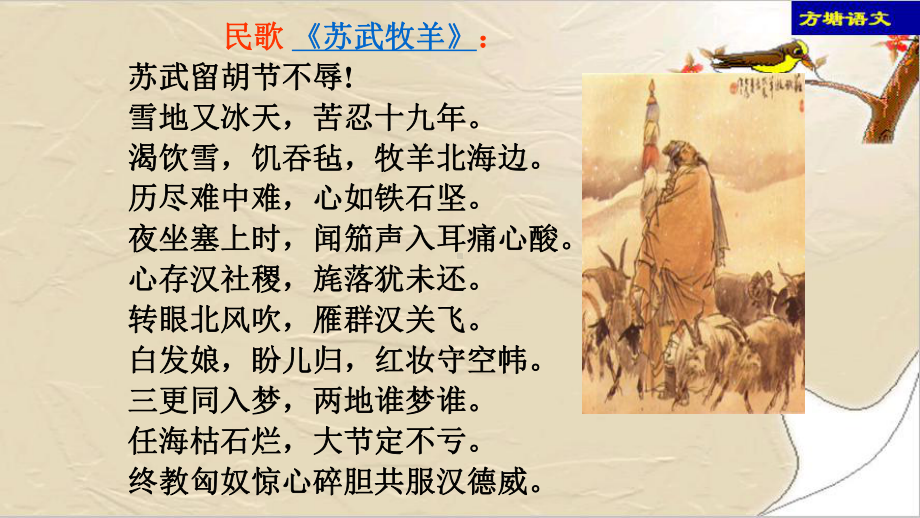 《苏武传》优质课件.pptx_第1页