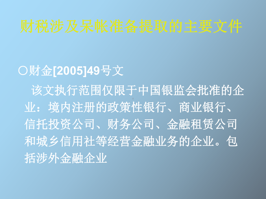 （课件）呆帐准备计提明细表解析.ppt_第3页