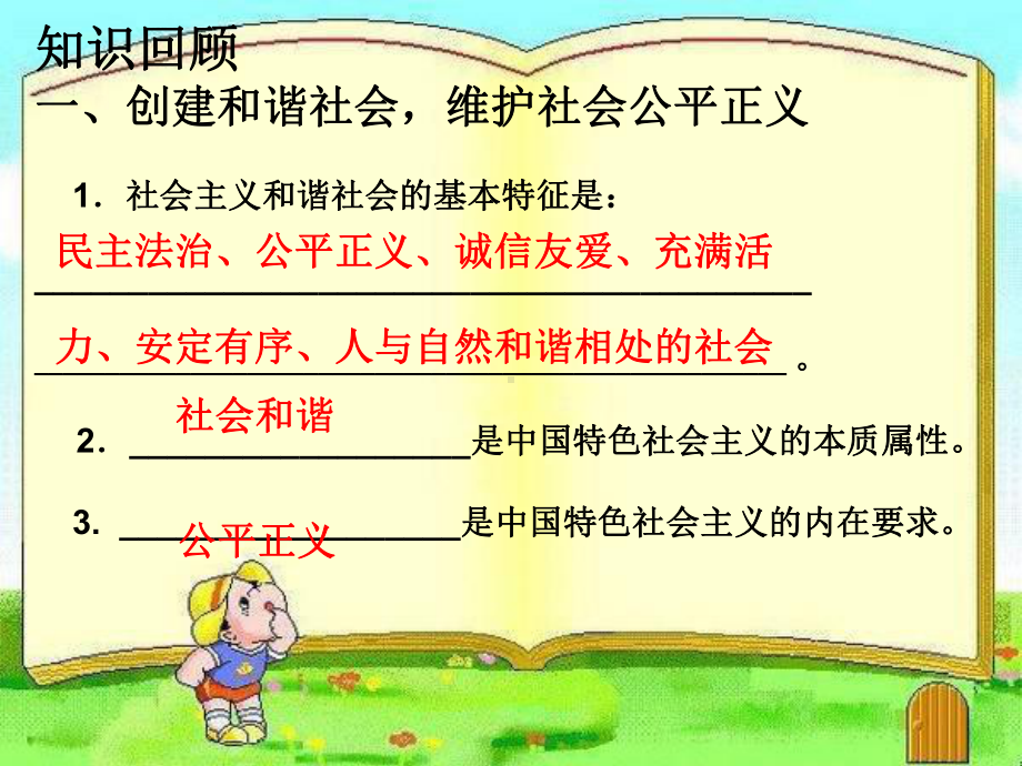 《着力改善民生》课件..ppt_第1页