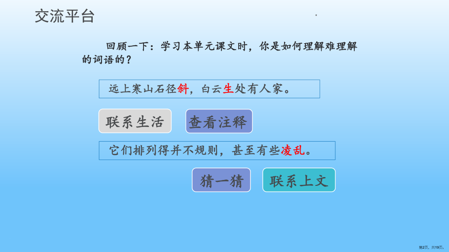 三年级语文上册 语文园地二 课件(PPT 19页)(PPT 19页).ppt_第2页