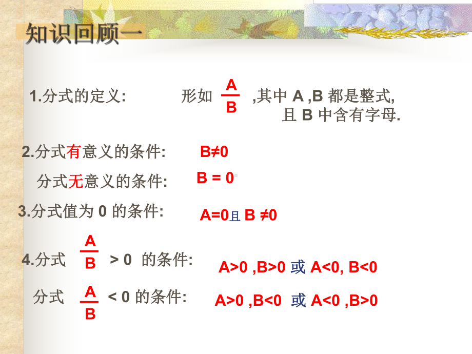 分式复习-PPT课件-人教版.ppt_第3页