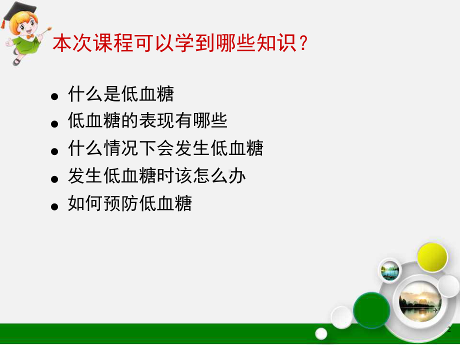 低血糖识别和预防及血糖监测ppt课件.ppt_第3页