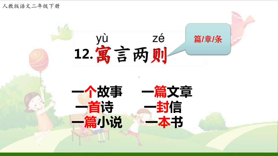 《揠苗助长》-课件.ppt_第1页