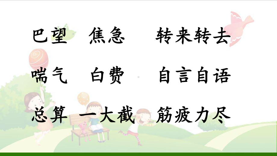 《揠苗助长》-课件.ppt_第2页