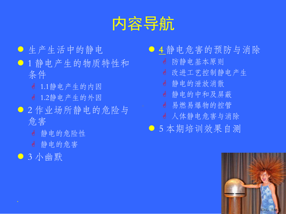 安全培训(一)-静电的危害与预防.ppt_第3页