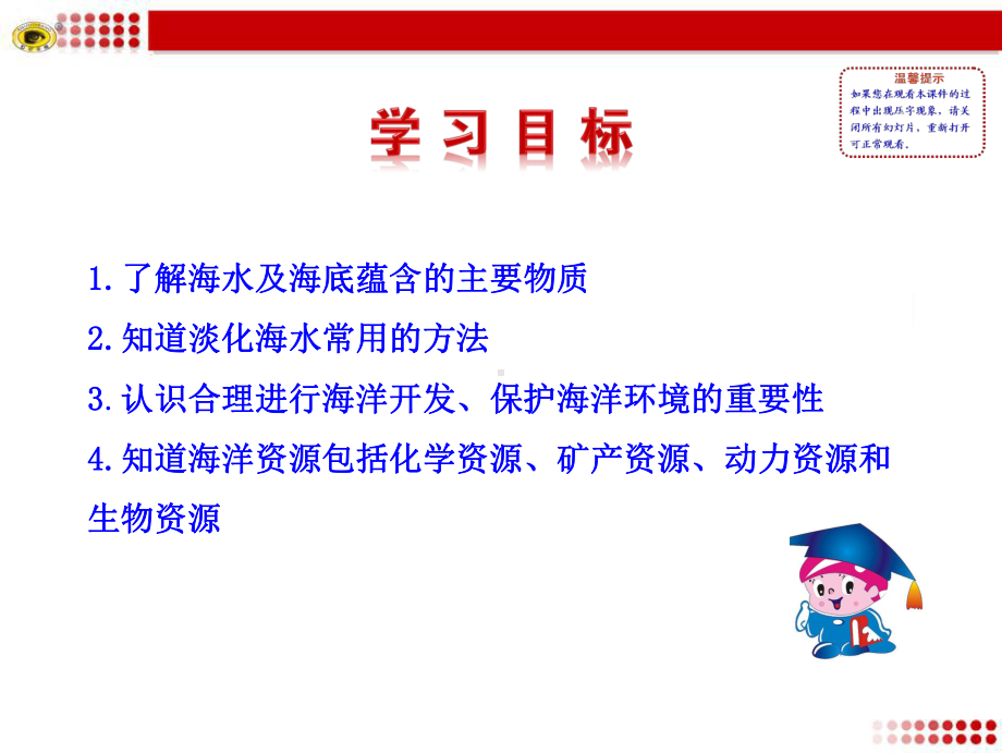 （化学课件）海洋化学资源-课件.ppt_第2页