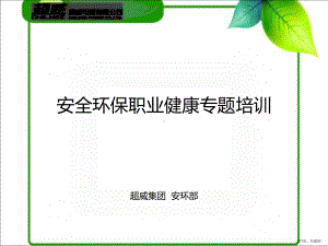 安全环保培训-2.ppt