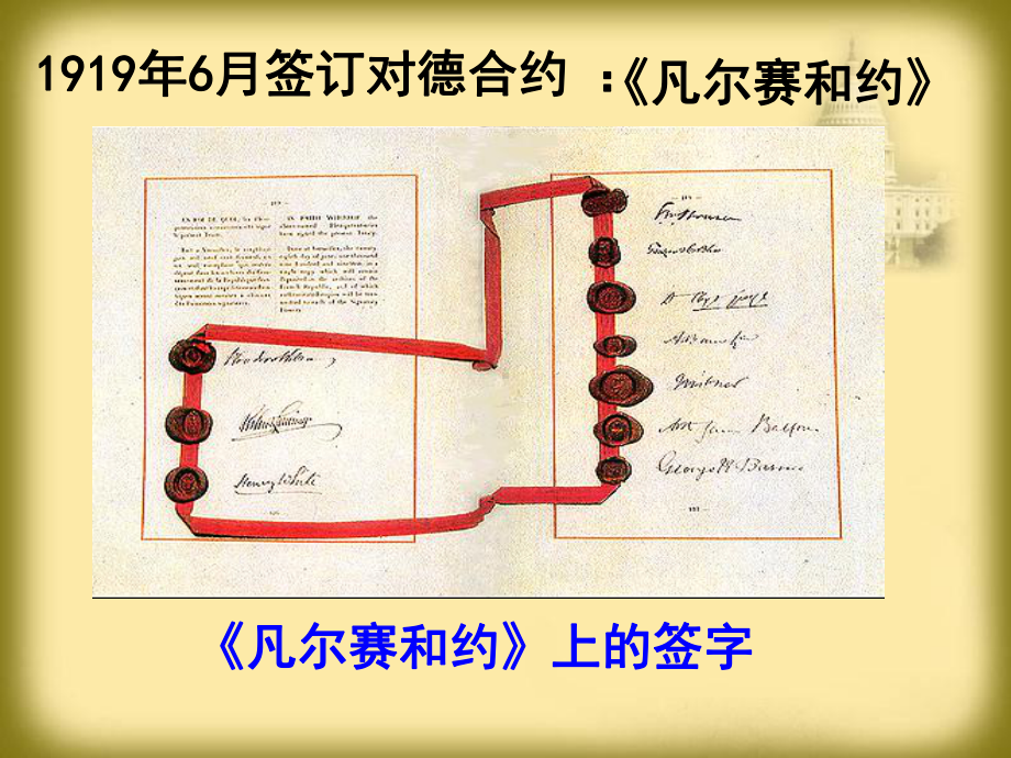 《经济大危机》凡尔赛-华盛顿体系下的世界PPT课件2-.ppt_第3页