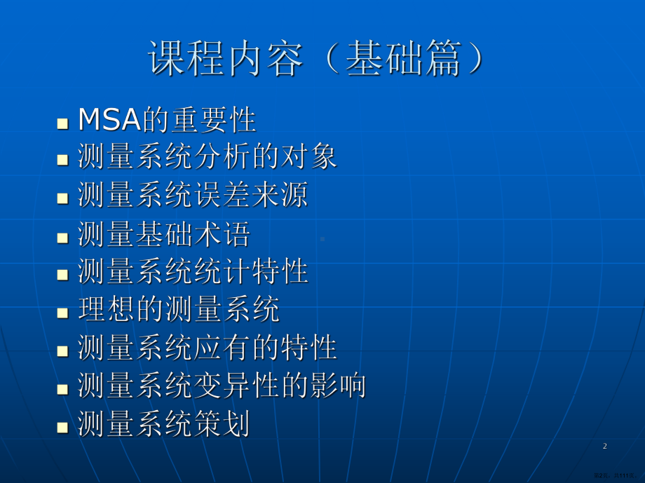 测量系统分析(MSA)课件(PPT 111页).pptx_第2页