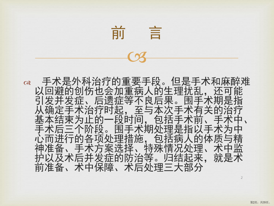 手术室护理配合ppt课件(PPT 35页).pptx_第2页