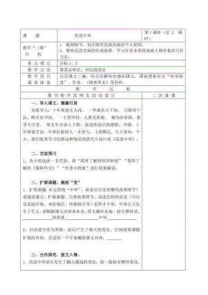 部编版九年级语文上册《范进中举》第1课时教案（组内教研备课）.doc