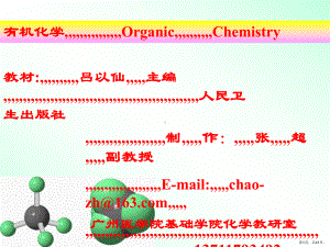 无机化学第一章绪-论课件(PPT 41页).pptx