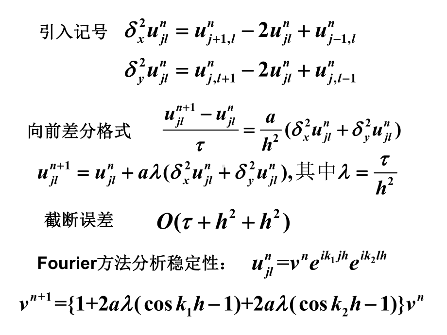 偏微分课程课件8-抛物型方程的有限差分方法(II).ppt_第2页