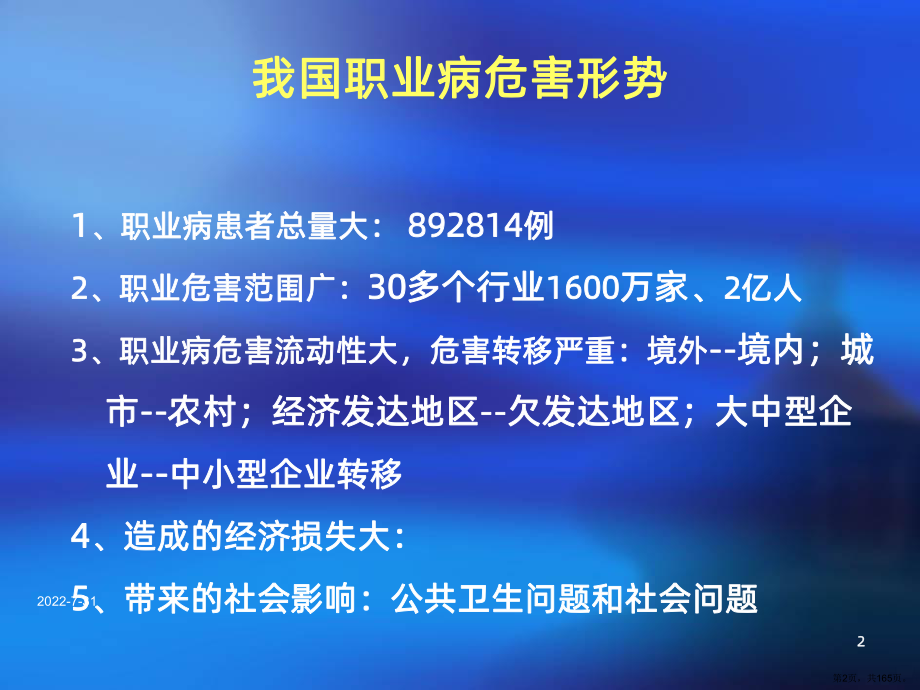 煤矿职业危害及防控PPT课件(PPT 165页).pptx_第2页