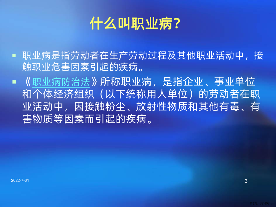 煤矿职业危害及防控PPT课件(PPT 165页).pptx_第3页