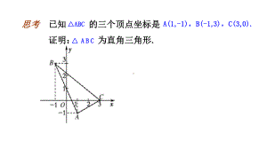 两点间的距离-PPT课件.ppt