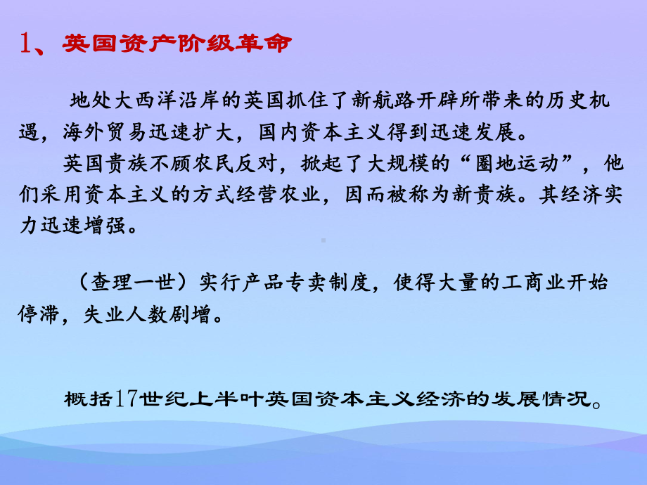 人教统编版必修中外历史纲要下第9课-资产阶级革命与资本主义制度的-确立优秀课件.ppt_第3页