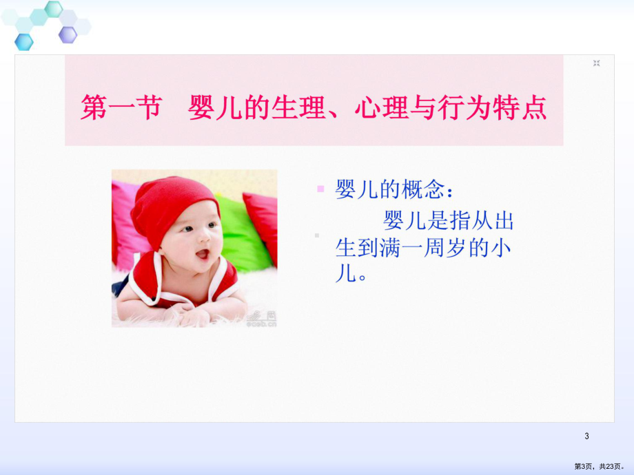 婴儿期保健PPT课件(PPT 23页).pptx_第3页