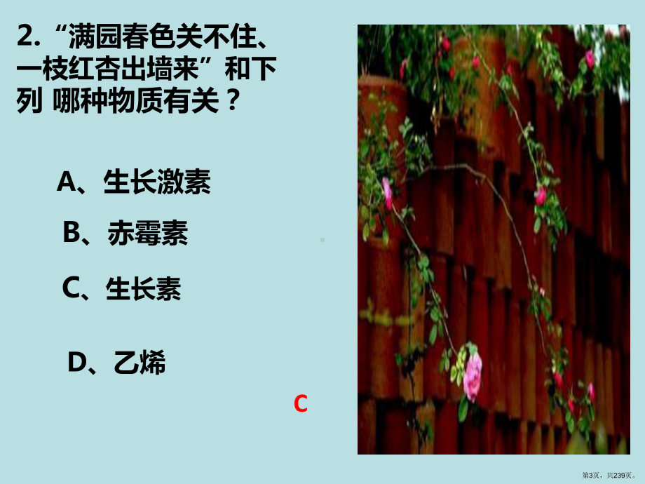 中学生物知识竞赛试题课件(PPT 239页).pptx_第3页