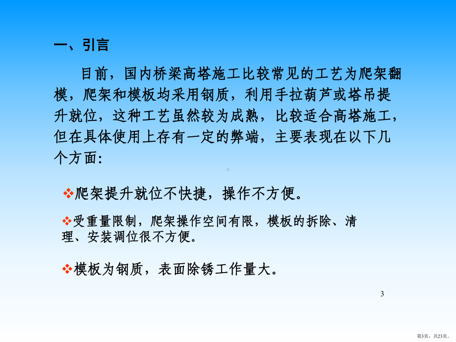 液压爬模施工流程简介PPT演示课件(PPT 23页).pptx_第3页