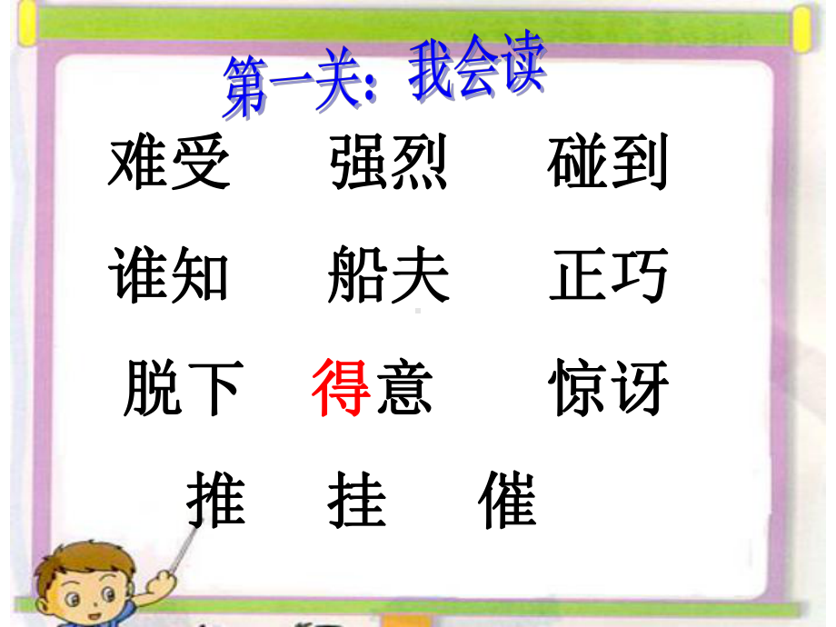 《谁的本领大》PPT课件3.ppt_第2页