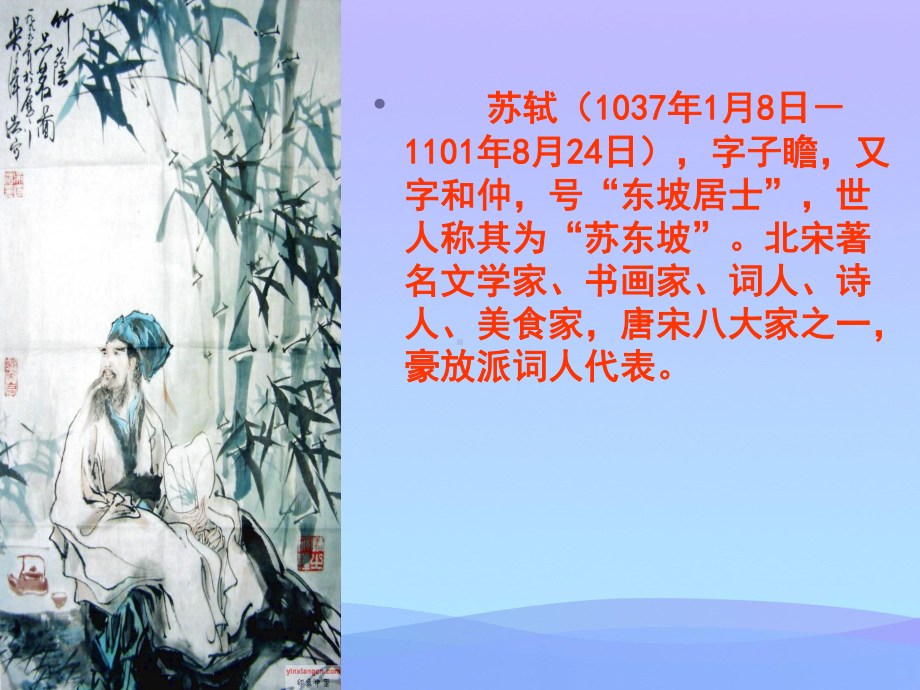 《浣溪沙》《十一月四日风雨大作》优秀课件.ppt_第3页