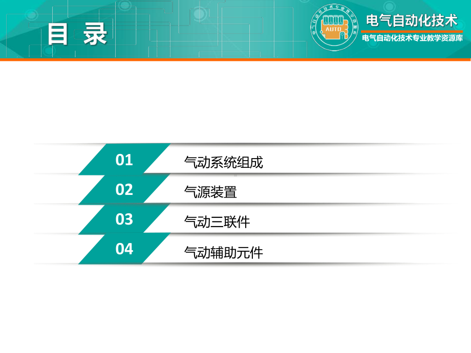 《自动化生产线安装与调试》课件+源程序项目一第三节YL-335B的气动系统.pptx_第3页