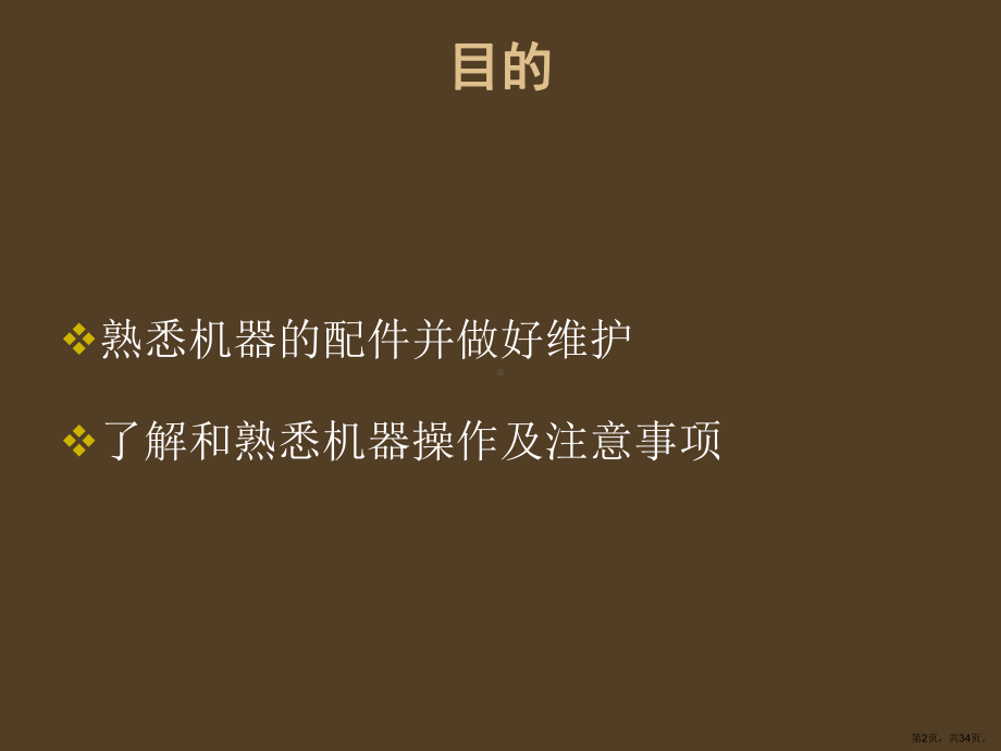 呼吸机使用的注意事项课件(PPT 34页).pptx_第2页